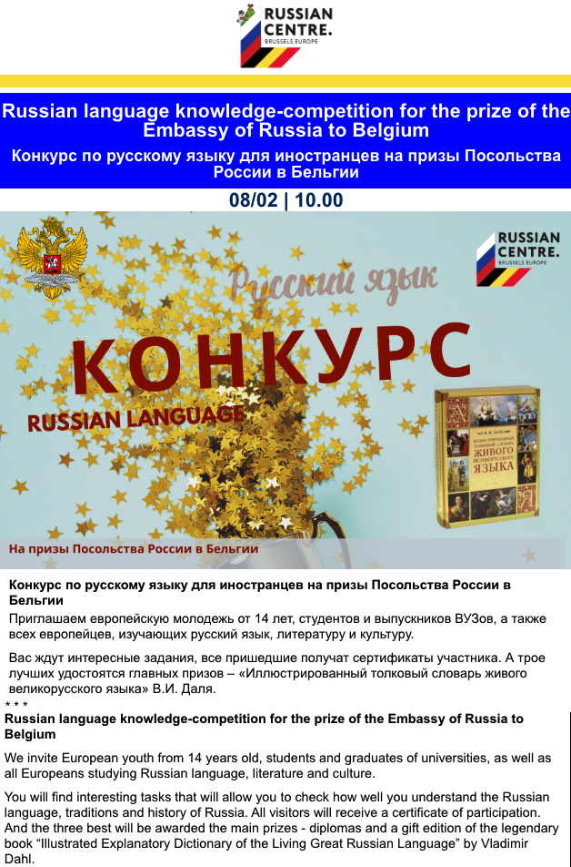 Page Internet. CCSRB. Русский язык Competition Russian language. 2020-02-08